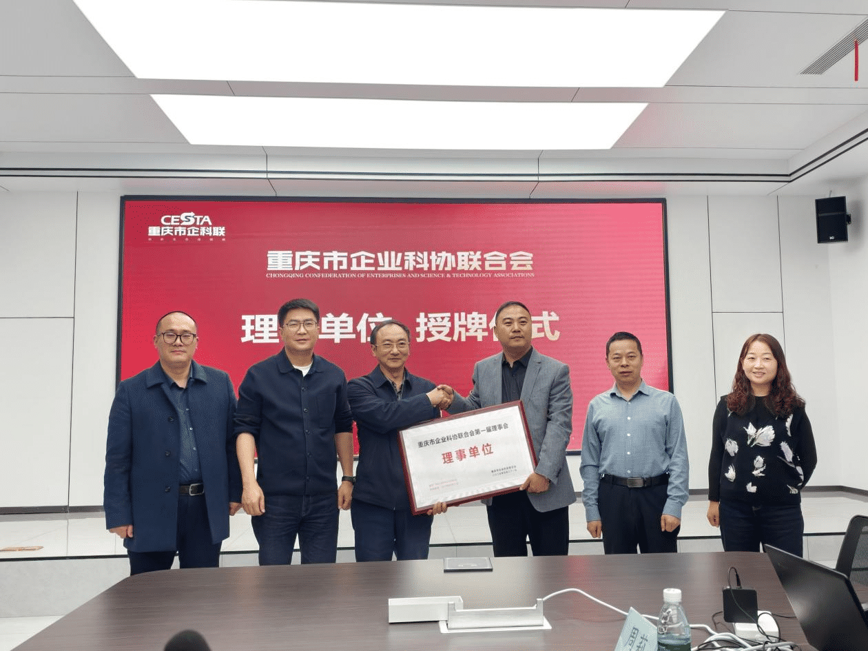 重庆市企业科协联合会赴永信科技走访调研并授牌